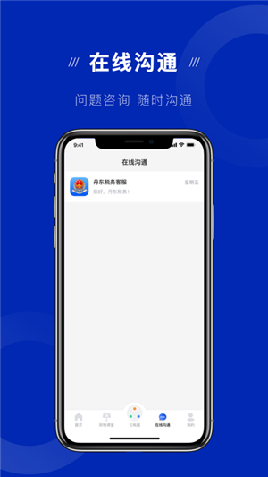 丹东税务局云税通app 第3张图片