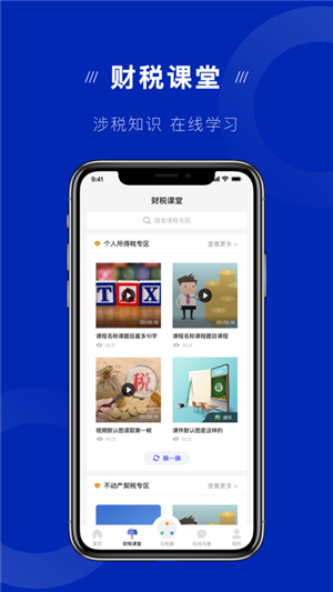 丹东税务局云税通app 第2张图片