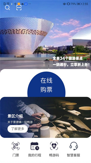 畅游景德镇app最新版 第4张图片