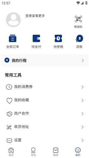 畅游景德镇app最新版使用方法2