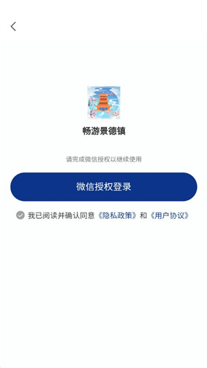暢游景德鎮app最新版使用方法3