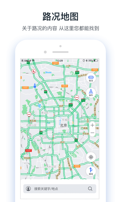 交通眼app 第1张图片