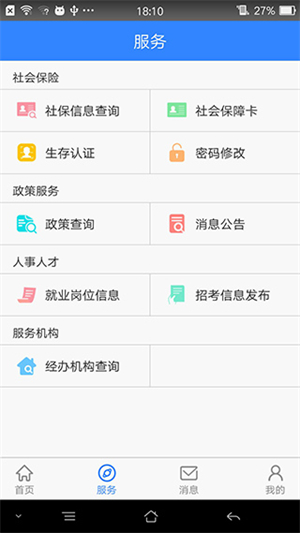 本溪人社app 第3张图片