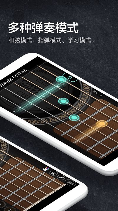 指尖吉他模拟器app 第2张图片