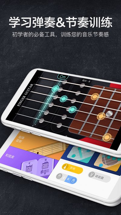 指尖吉他模拟器app 第1张图片