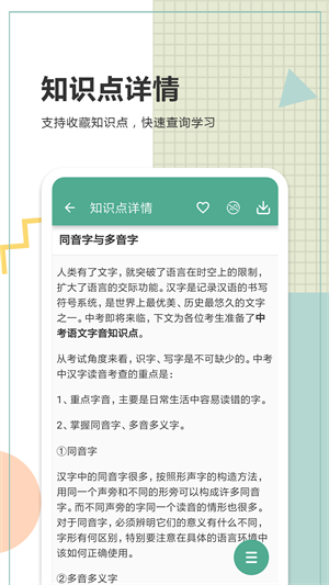 中考语文通app下载 第5张图片