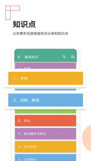 中考语文通app下载 第1张图片