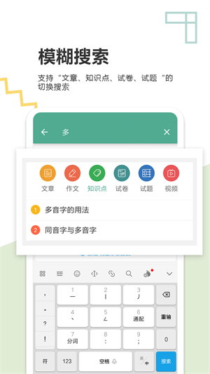 中考语文通app下载 第4张图片