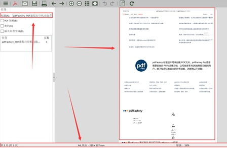 福昕高級PDF編輯器12綠色版和標準版區別2