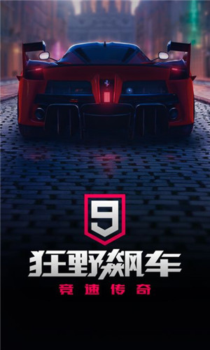 狂野飆車9競速傳奇360版本游戲特點
