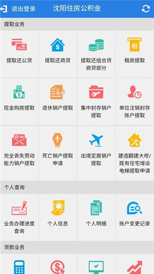 沈阳公积金app最新版本 第3张图片