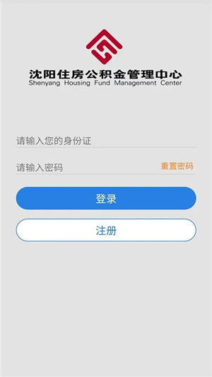 沈阳公积金app最新版本 第4张图片