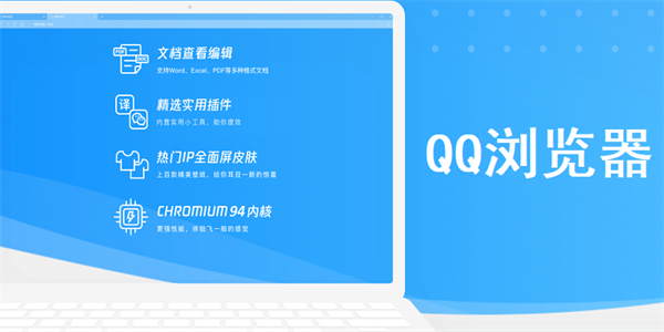 QQ浏览器客户端下载 第1张图片
