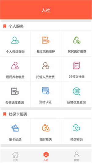滨州智慧人社app下载 第3张图片