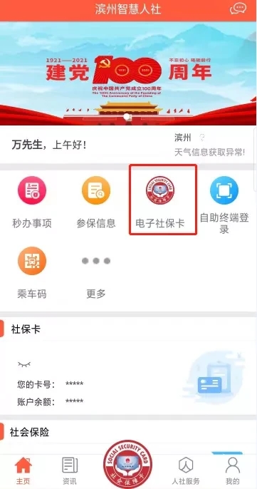 滨州智慧人社app城乡居民养老保险缴费操作流程1
