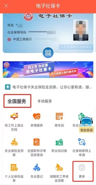 濱州智慧人社app城鄉居民養老保險繳費操作流程2