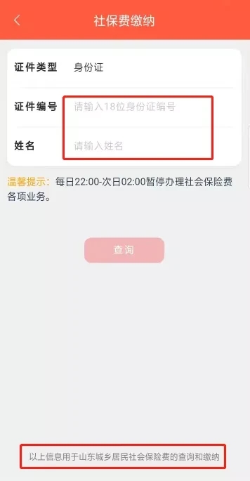 濱州智慧人社app城鄉居民養老保險繳費操作流程5
