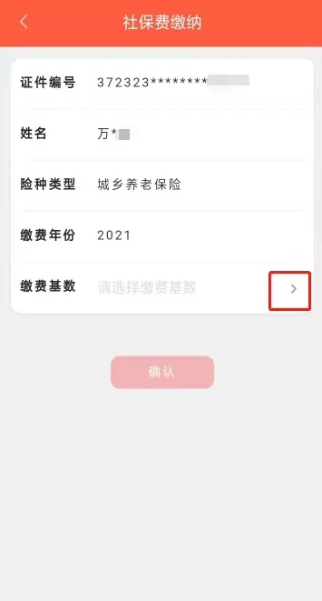 濱州智慧人社app城鄉居民養老保險繳費操作流程7