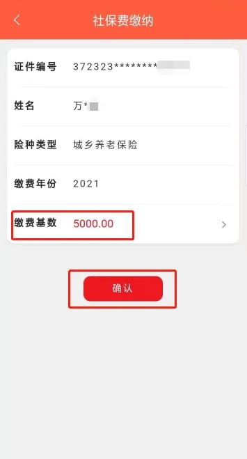 濱州智慧人社app城鄉居民養老保險繳費操作流程9