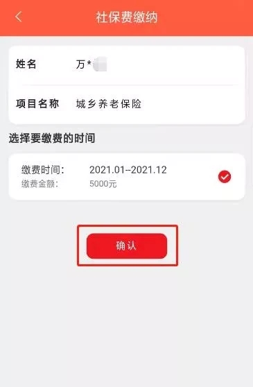 濱州智慧人社app城鄉居民養老保險繳費操作流程10