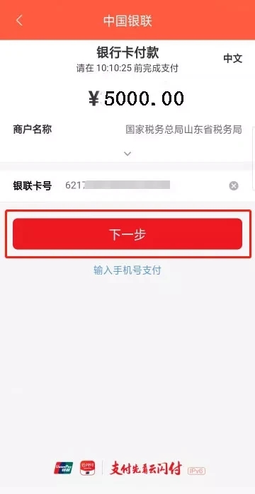 滨州智慧人社app城乡居民养老保险缴费操作流程13