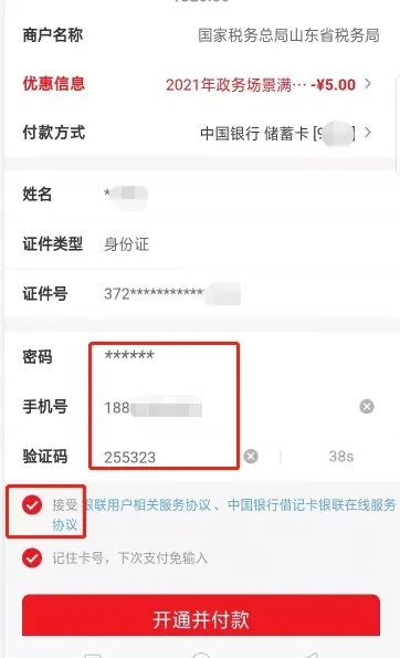 濱州智慧人社app城鄉居民養老保險繳費操作流程14