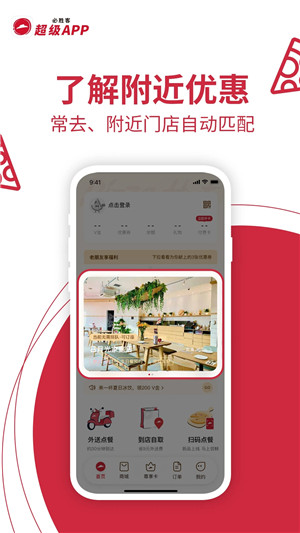 必胜客app官方版 第3张图片