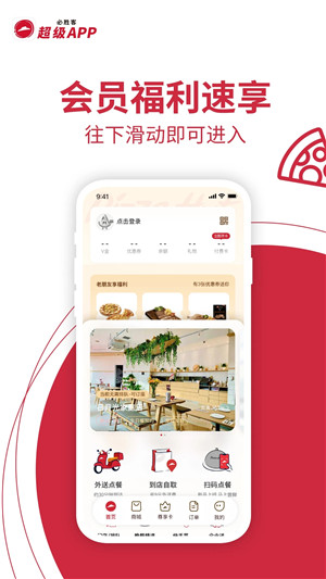 必胜客app官方版 第4张图片