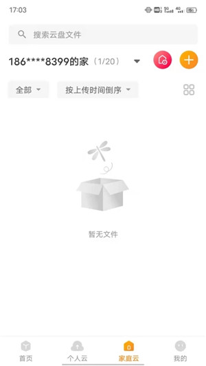 联通云盘app官方下载 第3张图片