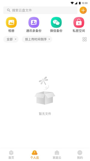 联通云盘app官方下载 第2张图片