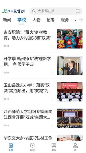 江西教育发布app 第3张图片