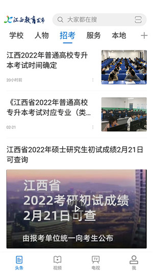 江西教育发布app 第1张图片