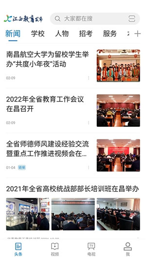 江西教育发布app 第4张图片