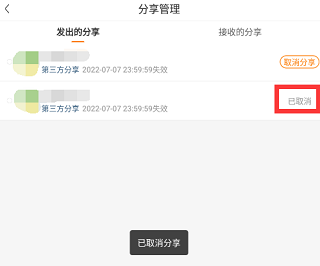 怎么取消分享3