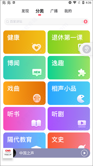 云听乐龄版app软件使用说明5