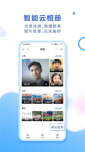 中国移动云盘手机版 第3张图片