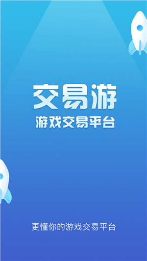 交易游app下载 第1张图片