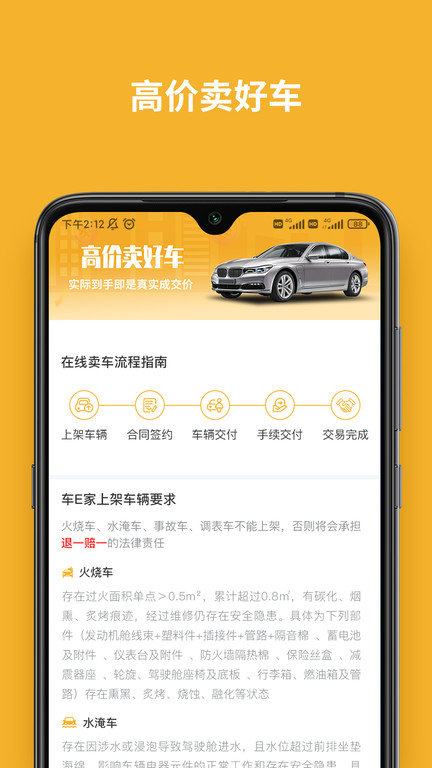 车E家app 第2张图片