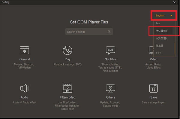 GOM Player Plus破解版使用方法3