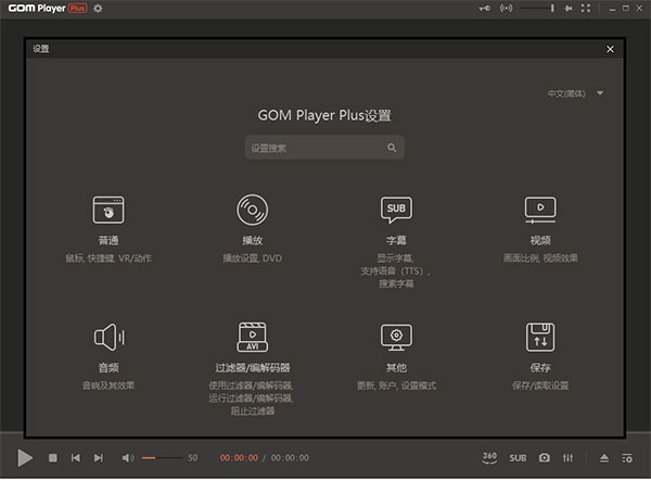 GOM Player Plus破解版使用方法4