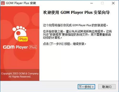GOM Player Plus破解版安裝方法3