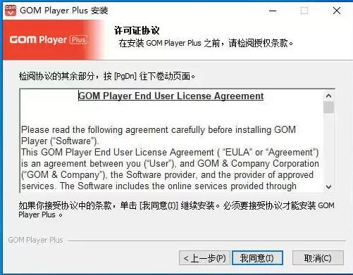 GOM Player Plus破解版安裝方法4