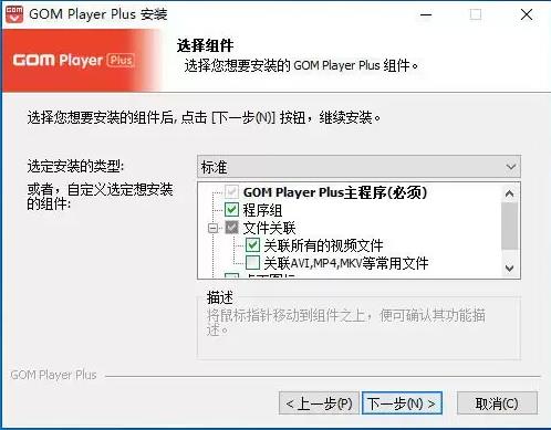GOM Player Plus破解版安裝方法5