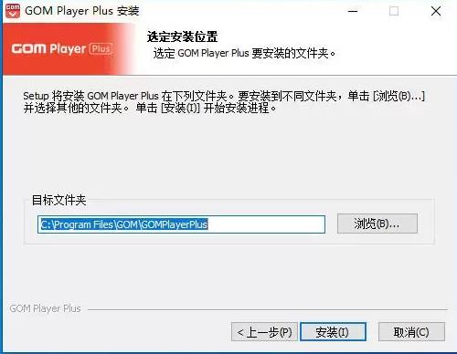 GOM Player Plus破解版安裝方法6