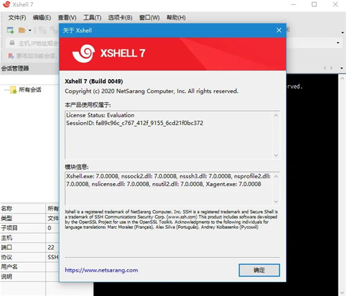 Xshell7個人免費版軟件介紹