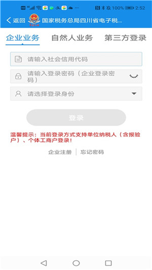 四川税务app官方最新版 第4张图片