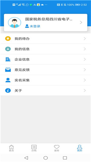 四川税务app官方最新版 第1张图片
