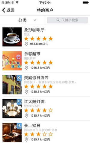 辽源市民卡app 第3张图片
