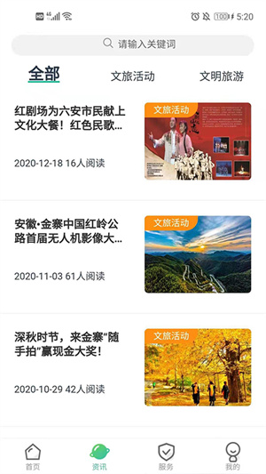 六安文旅app 第2张图片
