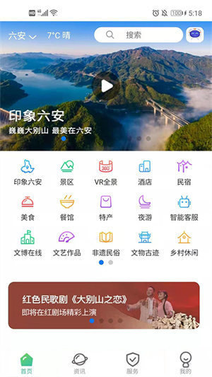 六安文旅app 第1张图片